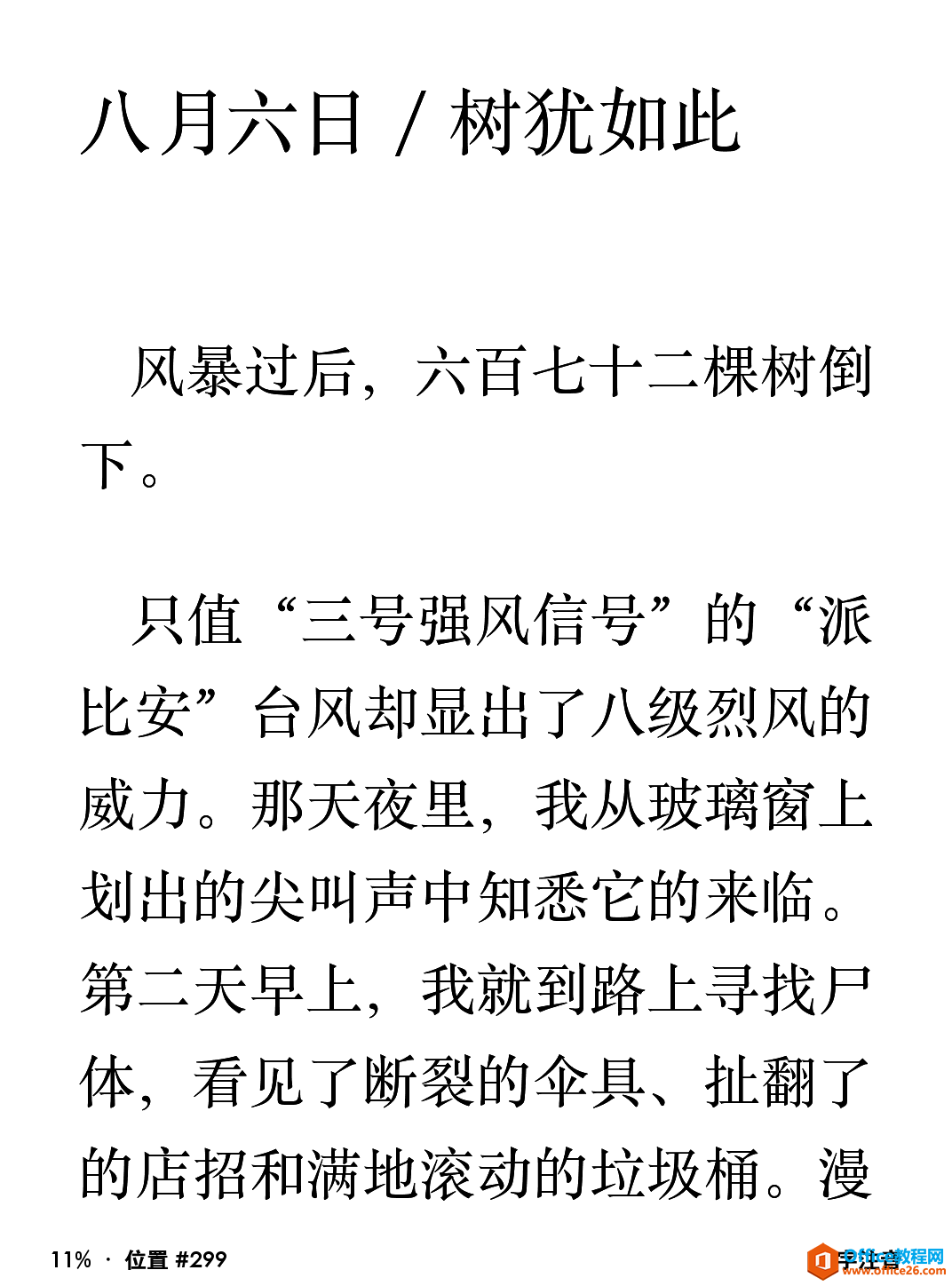 如何利用Word 排版技巧，制作一本的符合自己阅读习惯 Kindle 电子书-利剑分享-科技生活