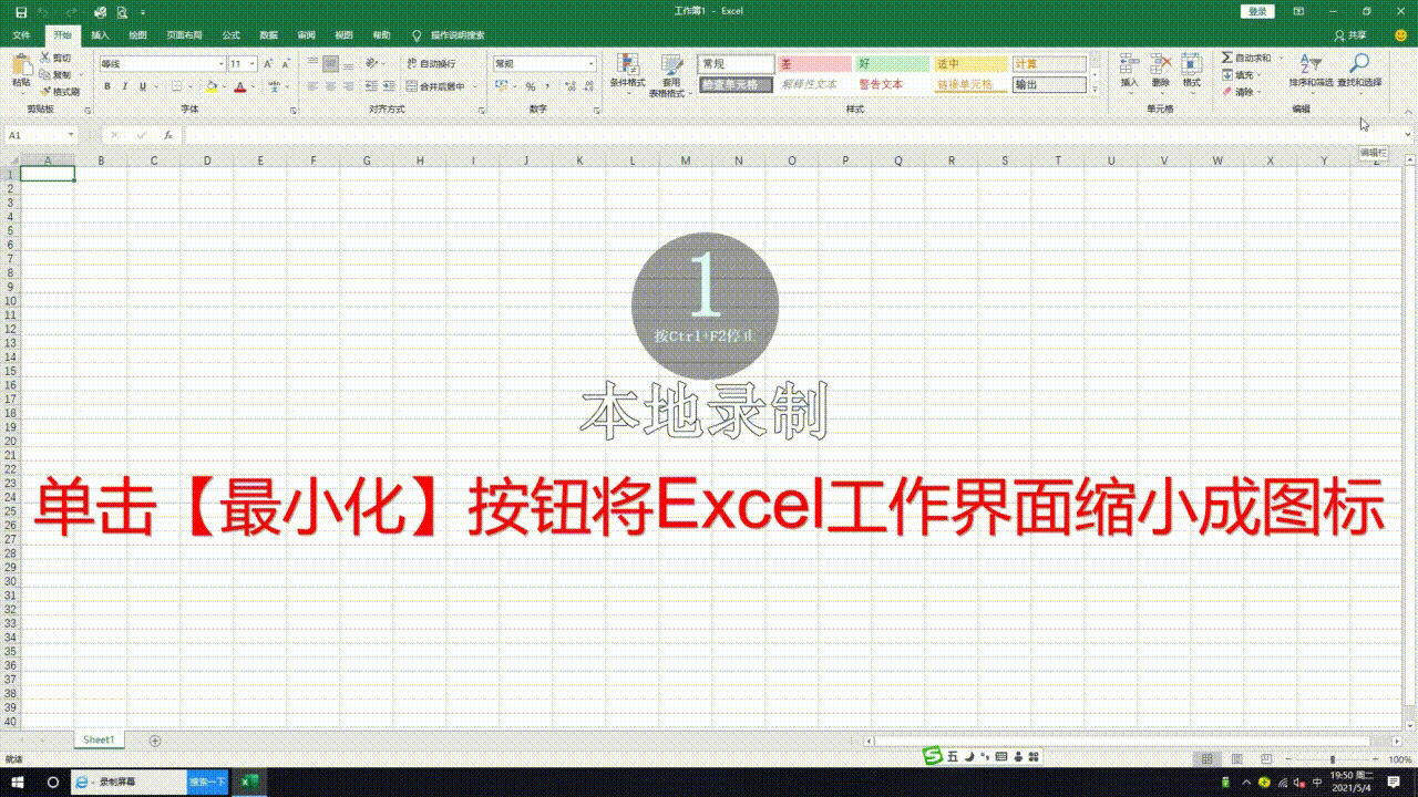 Excel基础应用课程：详细介绍Excel2019工作界面之功能区