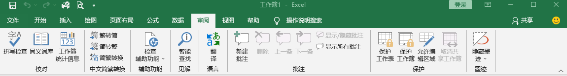 Excel基础应用课程：详细介绍Excel2019工作界面之功能区