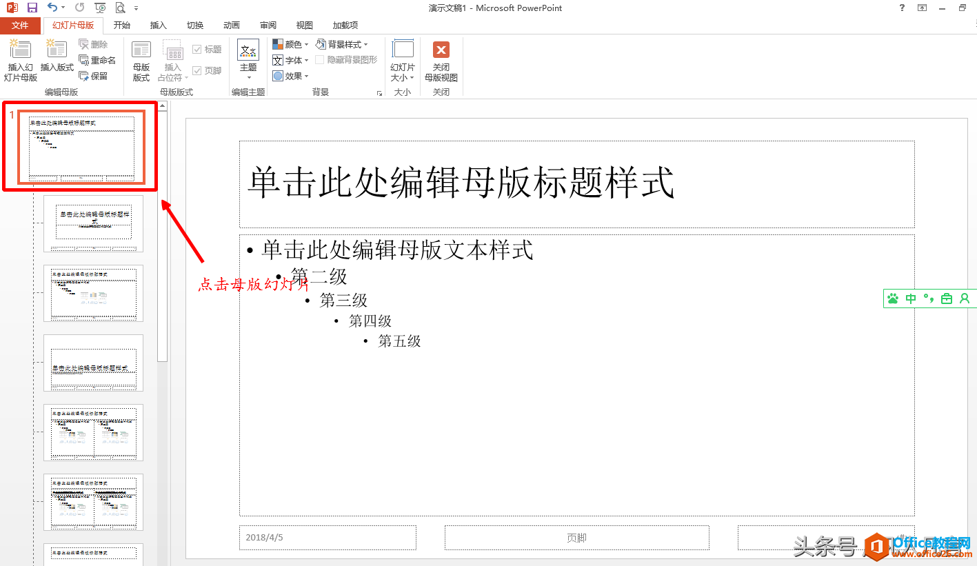 22223g954-4 要使每页幻灯片顶端都出现校徽和校名,你还在复制粘贴吗?