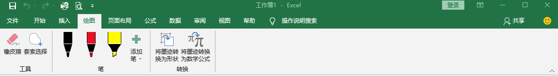 Excel基础应用课程：详细介绍Excel2019工作界面之功能区