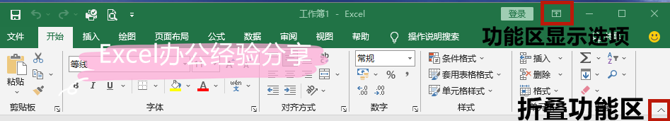 Excel基础应用课程：详细介绍Excel2019工作界面之功能区