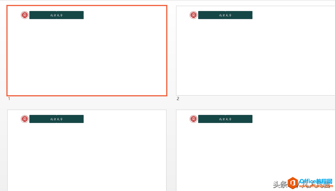 22223k4a-8 要使每页幻灯片顶端都出现校徽和校名,你还在复制粘贴吗?