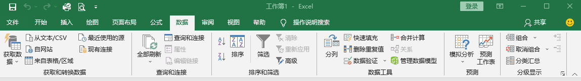 Excel基础应用课程：详细介绍Excel2019工作界面之功能区