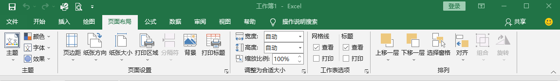 Excel基础应用课程：详细介绍Excel2019工作界面之功能区