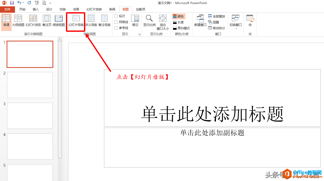 22223m310-3 要使每页幻灯片顶端都出现校徽和校名,你还在复制粘贴吗?