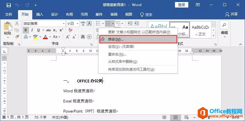 关于word样式的使用技巧 为word样式设置专属快捷键-利剑分享-科技生活