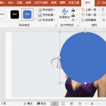 你会利用PPT制作异形图吗-利剑分享-科技生活