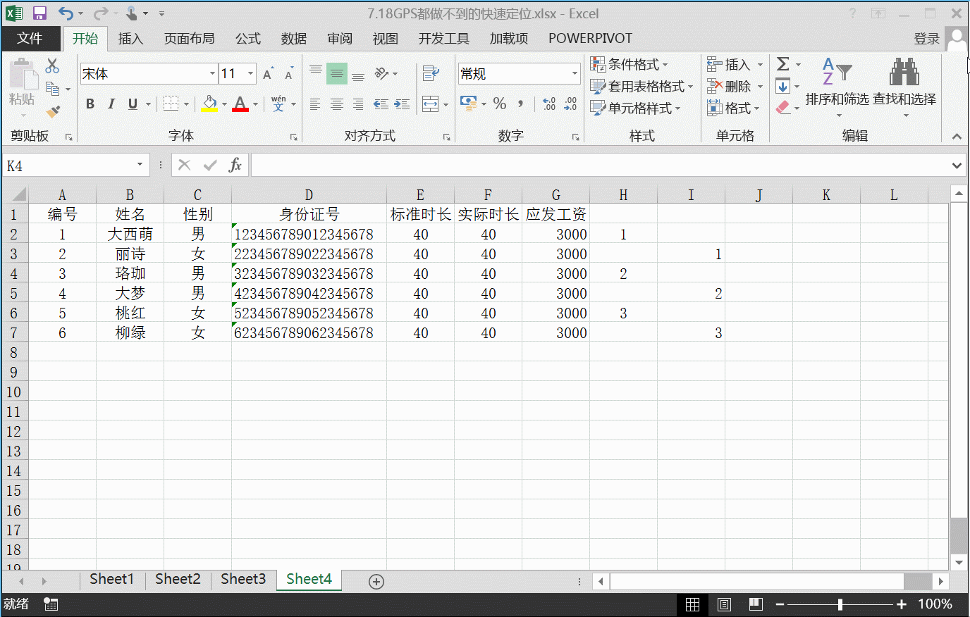 2226292337-10 Excel中让你效率倍增的数据定位技巧|精准数据