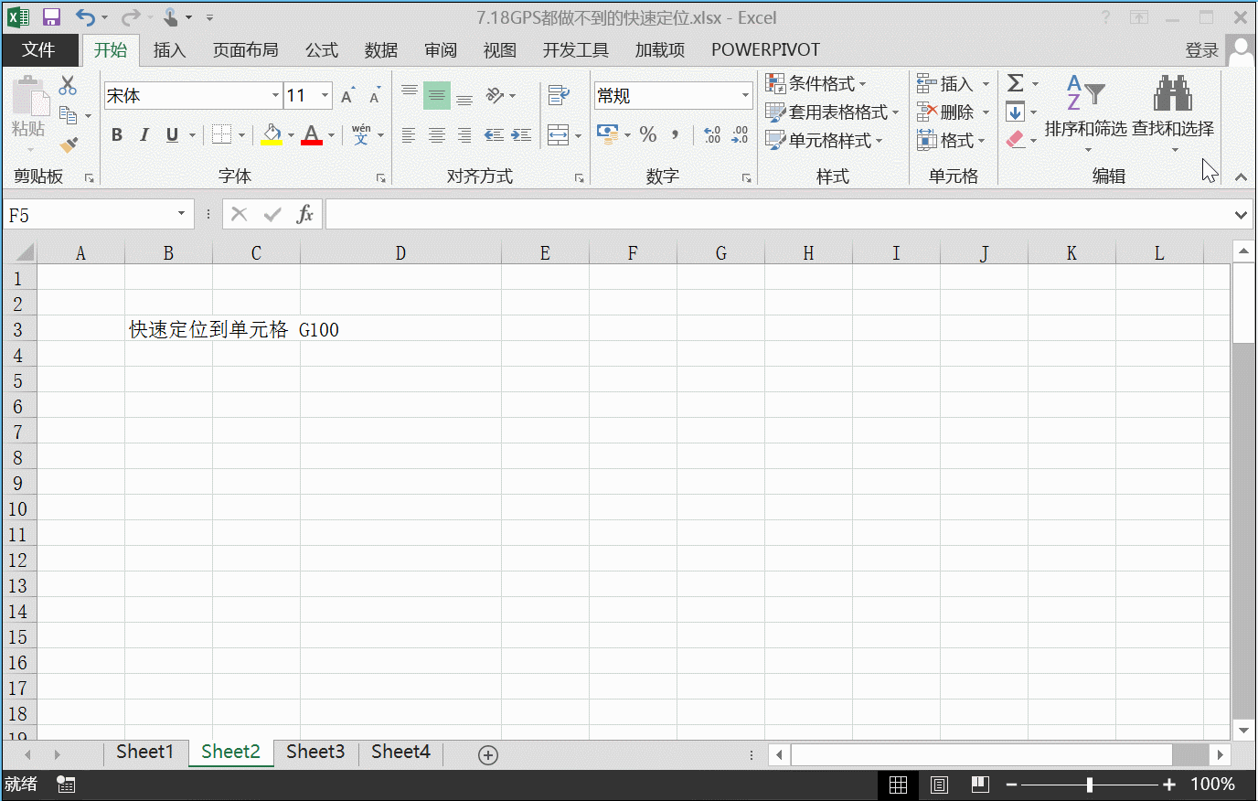 2226292950-1 Excel中让你效率倍增的数据定位技巧|精准数据