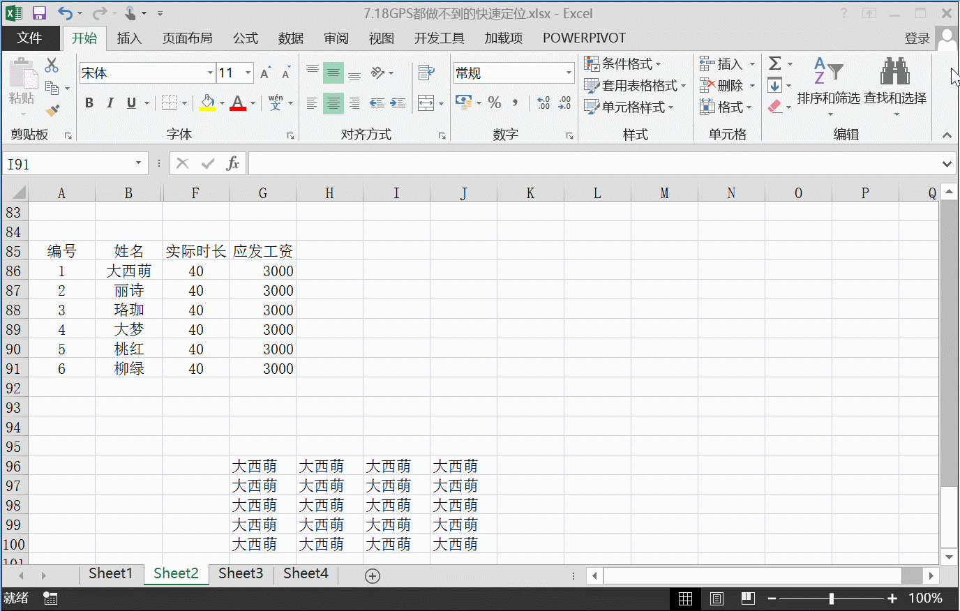 2226293u4-8 Excel中让你效率倍增的数据定位技巧|精准数据