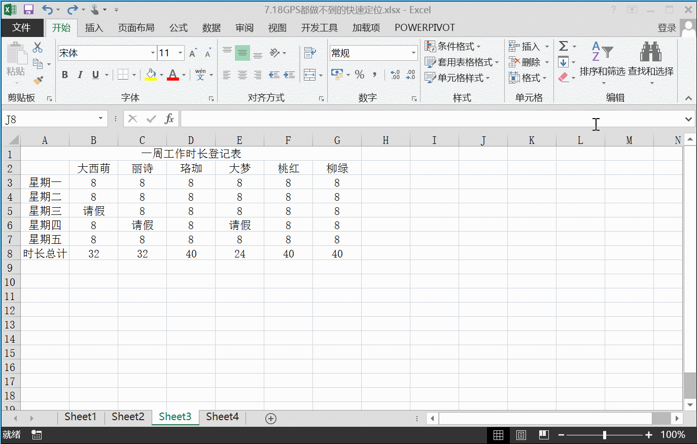 2226294196-6 Excel中让你效率倍增的数据定位技巧|精准数据