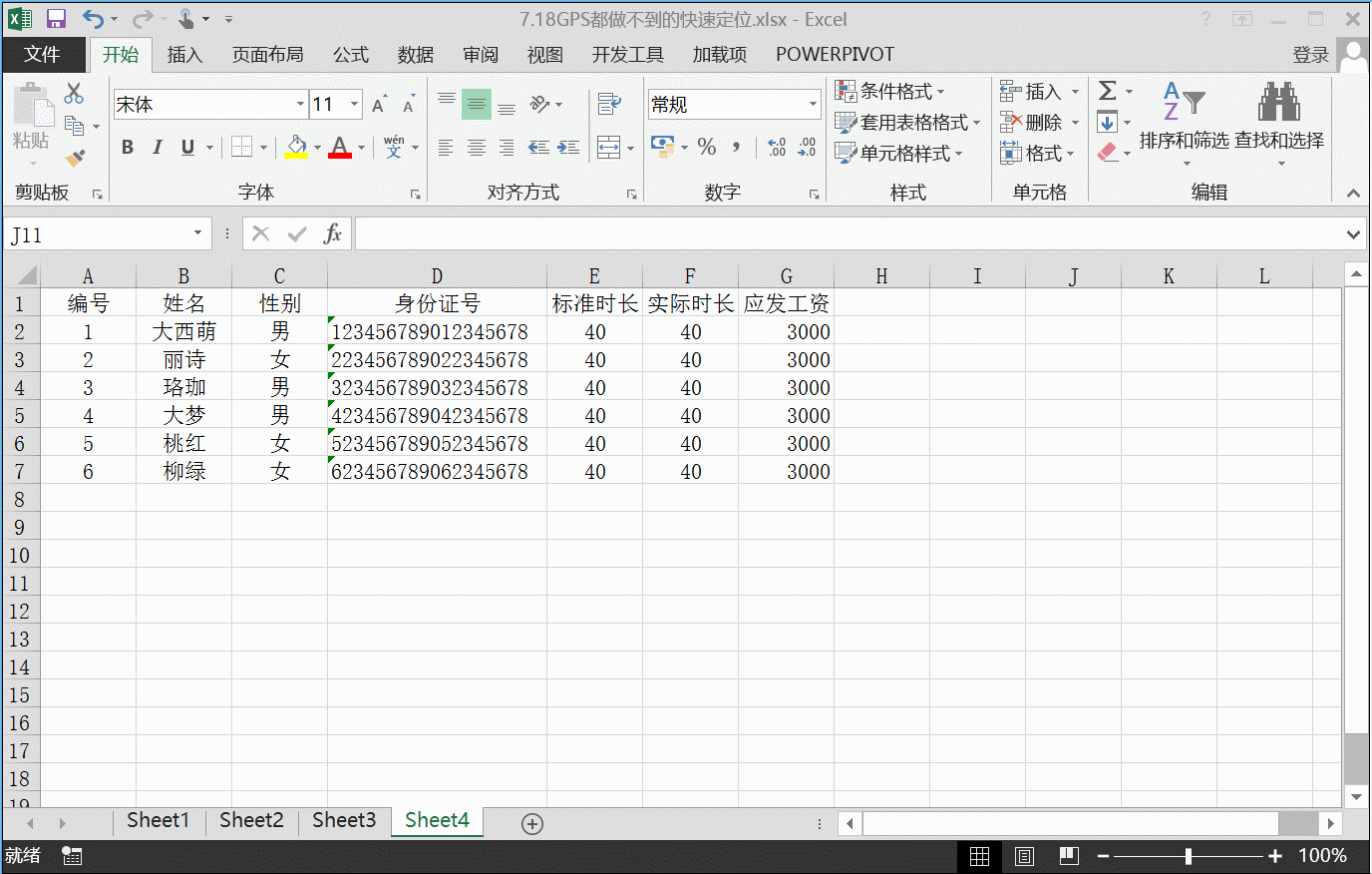 2226294209-9 Excel中让你效率倍增的数据定位技巧|精准数据