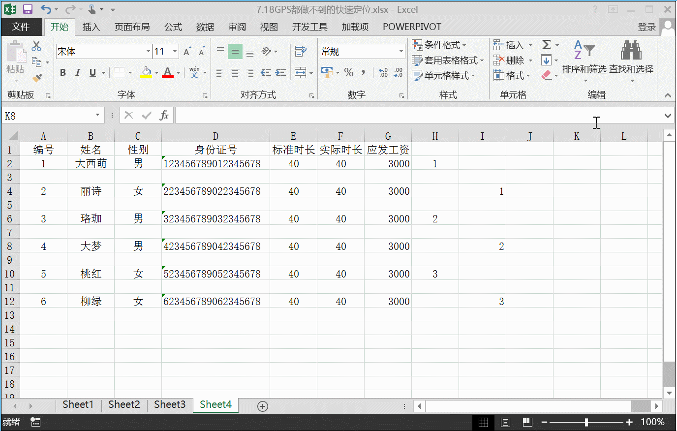 2226294211-11 Excel中让你效率倍增的数据定位技巧|精准数据