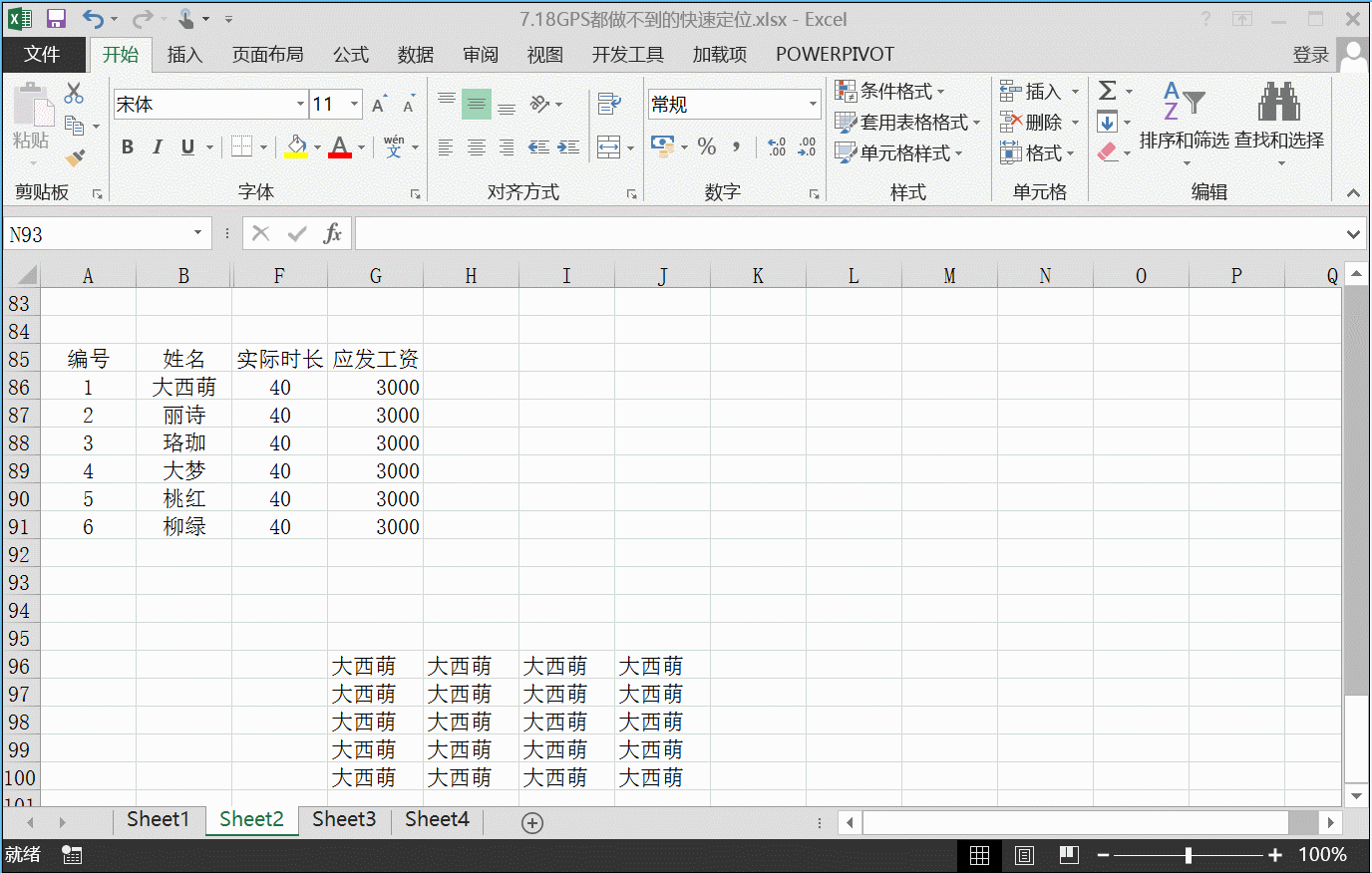 2226294946-7 Excel中让你效率倍增的数据定位技巧|精准数据