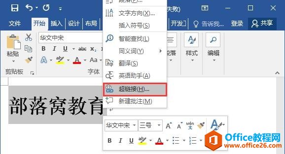 22292534w-6 word文档外部的超链接