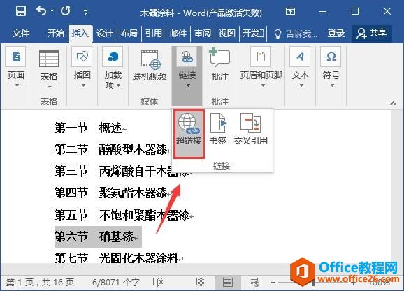 2229254s7-2 word插入超链接