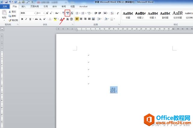2229444053-1 Word文档中有些字不认识,你还在百度吗?