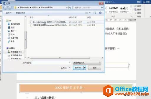 2229513292-5 Word中如何手动恢复未保存的文档?这个方法很实用,推荐看看