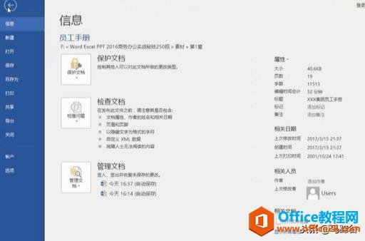 2229513j6-2 Word中如何手动恢复未保存的文档?这个方法很实用,推荐看看