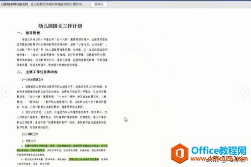 2229514928-6 Word中如何手动恢复未保存的文档?这个方法很实用,推荐看看