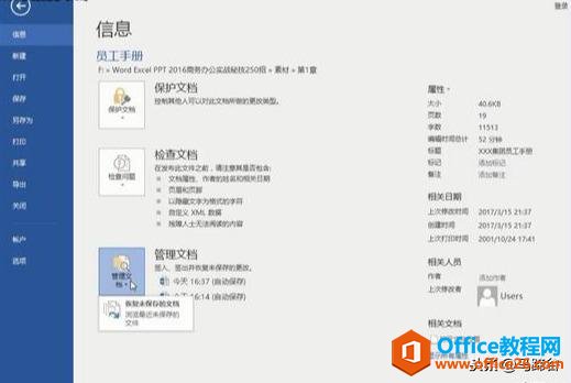 2229515p9-4 Word中如何手动恢复未保存的文档?这个方法很实用,推荐看看