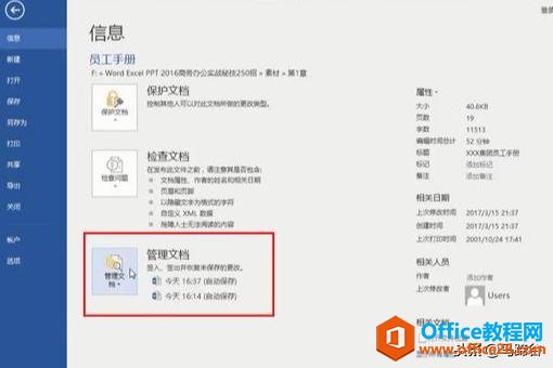 222951b16-3 Word中如何手动恢复未保存的文档?这个方法很实用,推荐看看