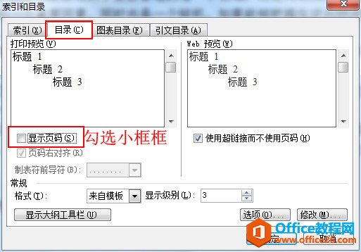 222gk193-1 word如何自动生成目录页码