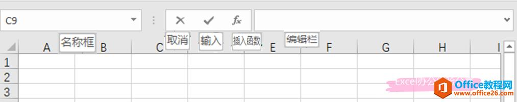 Excel基础应用课程：名称框、编辑栏和活动单元格的互动技巧