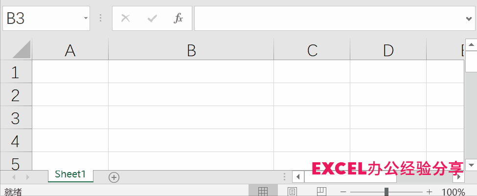 Excel基础应用课程：名称框、编辑栏和活动单元格的互动技巧