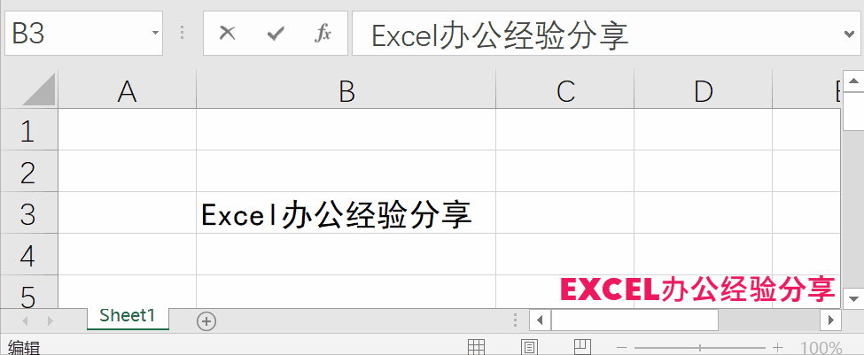 Excel基础应用课程：名称框、编辑栏和活动单元格的互动技巧