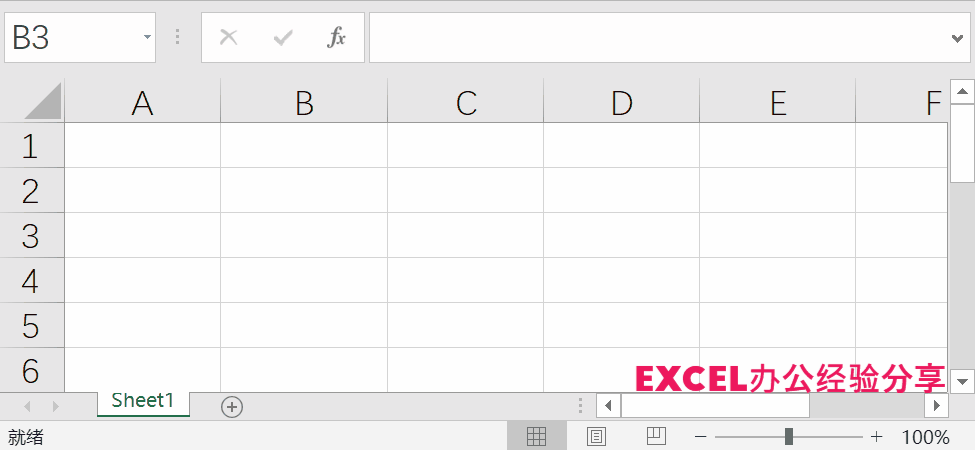 Excel基础应用课程：名称框、编辑栏和活动单元格的互动技巧
