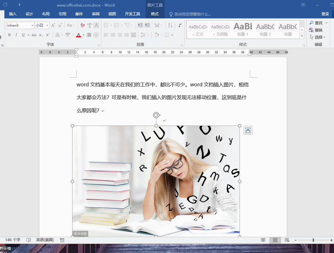 Word文档里插入的图片怎么无法移动？可以试试这个方法