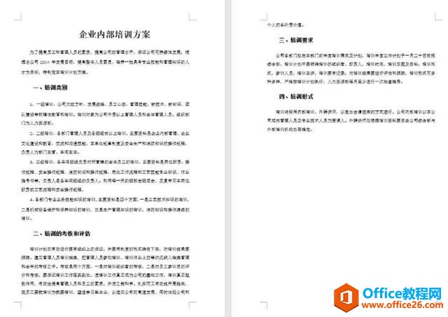 word文档排版排版案例，或许这就是光速排版，这么做仅需几分钟