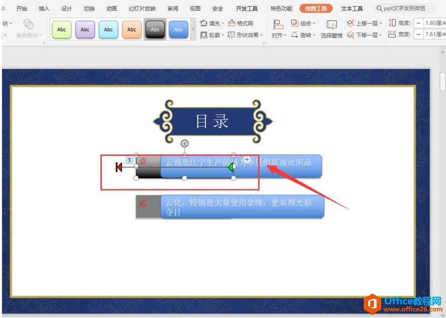 PPT抽拉动画怎么做5