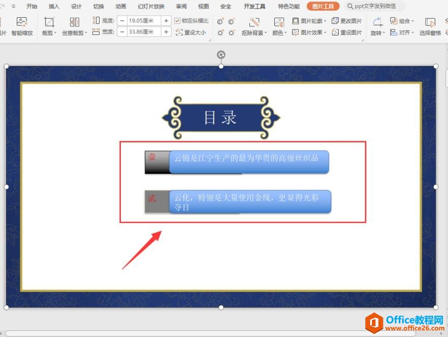 PPT抽拉动画怎么做2