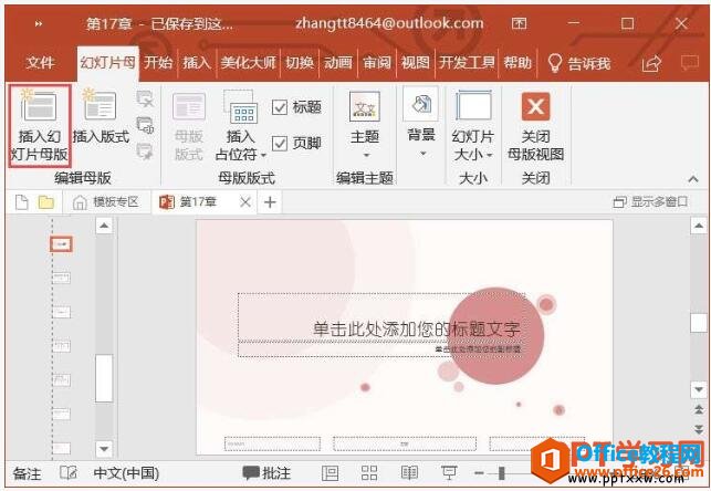 新建ppt幻灯片母版