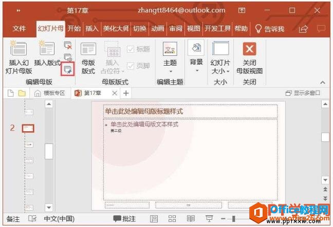 在ppt中新增加一个母版
