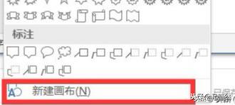 2232242260-3 Word中的画布功能,你听过可能未必用过,建议看看