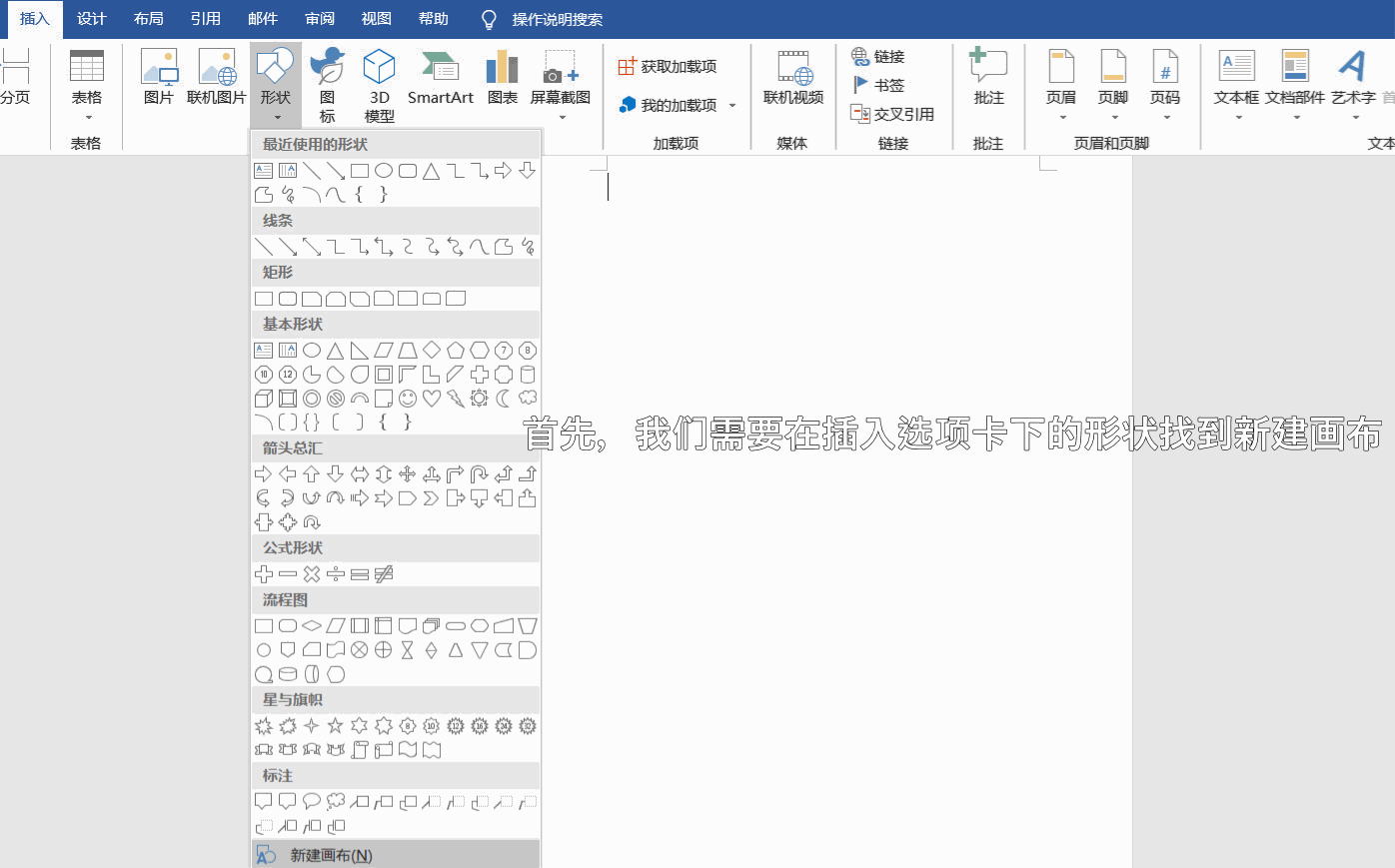 223224nl-4 Word中的画布功能,你听过可能未必用过,建议看看