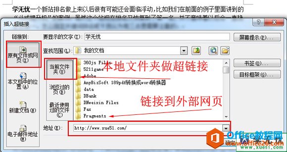 word超链接怎么做