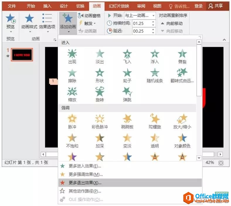 图片[8]-如何利用PPT制作文字烟花效果的动画 - 利剑分享-科技生活-利剑分享-科技生活