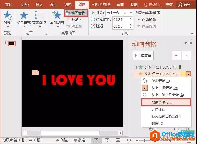 图片[6]-如何利用PPT制作文字烟花效果的动画 - 利剑分享-科技生活-利剑分享-科技生活