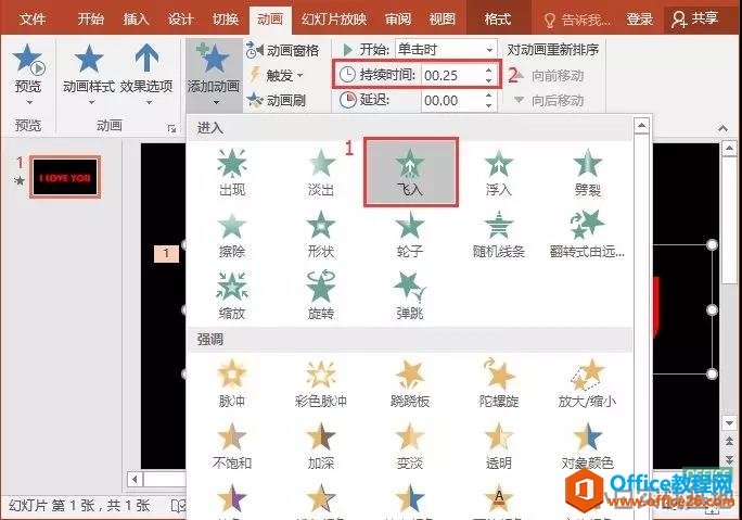 图片[4]-如何利用PPT制作文字烟花效果的动画 - 利剑分享-科技生活-利剑分享-科技生活