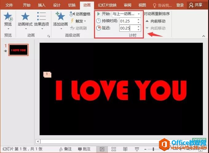 图片[10]-如何利用PPT制作文字烟花效果的动画 - 利剑分享-科技生活-利剑分享-科技生活