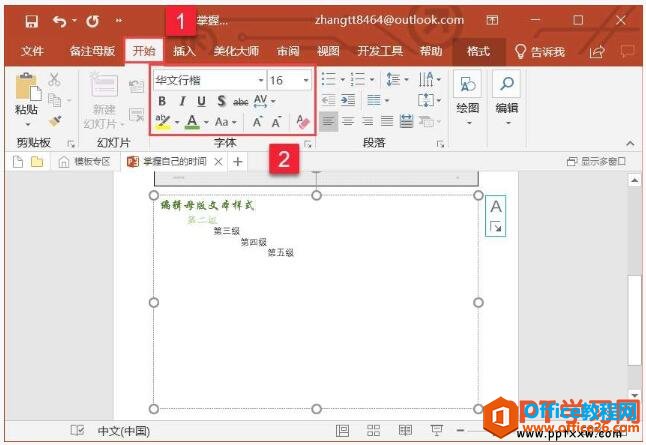 自定义ppt2019幻灯片中的备注母版