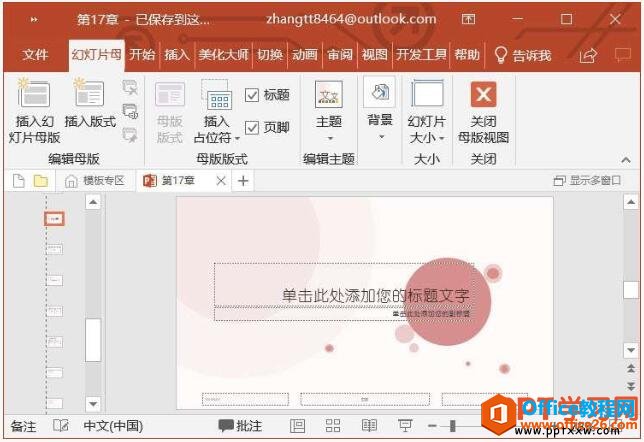 设计ppt幻灯片母版