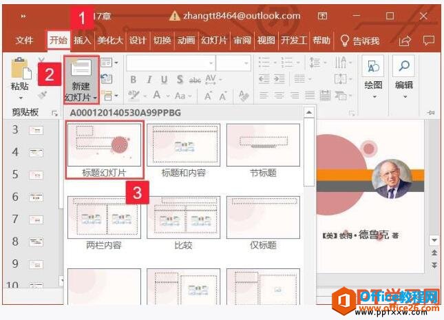 自定义ppt2019幻灯片母版