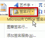 excel 数字签名的使用方法-利剑分享-科技生活