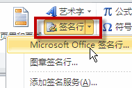 excel 数字签名的使用方法-利剑分享-科技生活